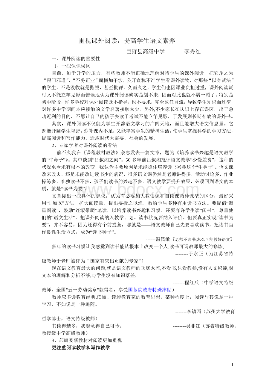 课外阅读的重要性Word格式文档下载.doc_第1页