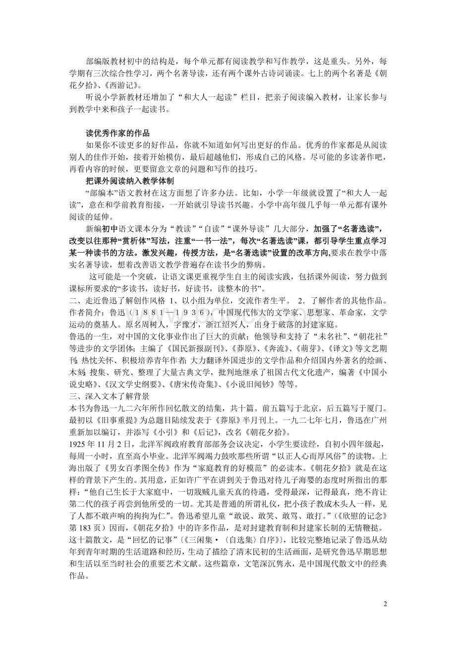 课外阅读的重要性Word格式文档下载.doc_第2页