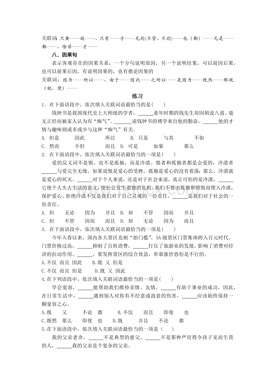 关联词语讲解及训练题附答案.docx_第2页