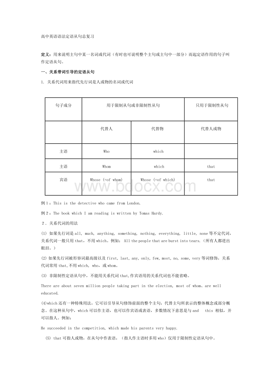 高中英语语法定语从句Word格式.doc