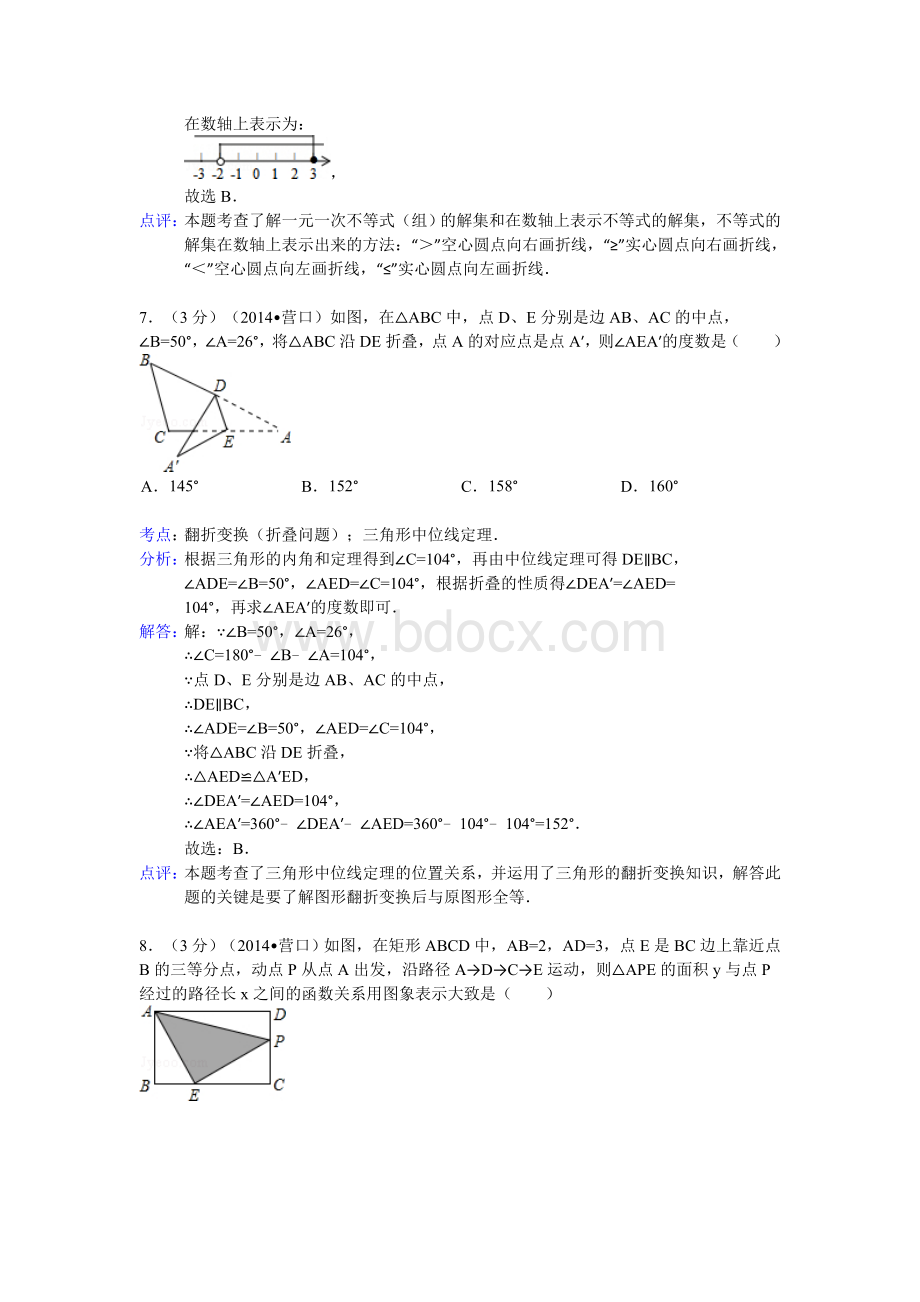 辽宁省营口市中考数学试卷含答案解析文档格式.doc_第3页