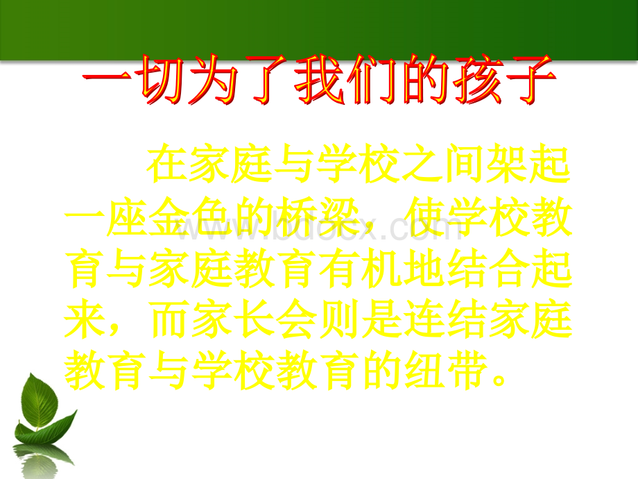 八年级优秀家长会课件.ppt_第3页