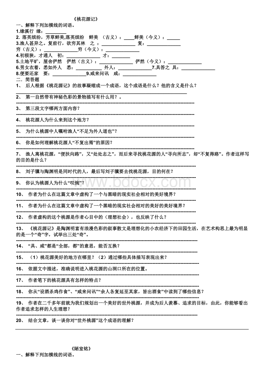 人教版八年级上册文言文练习(含答案).doc