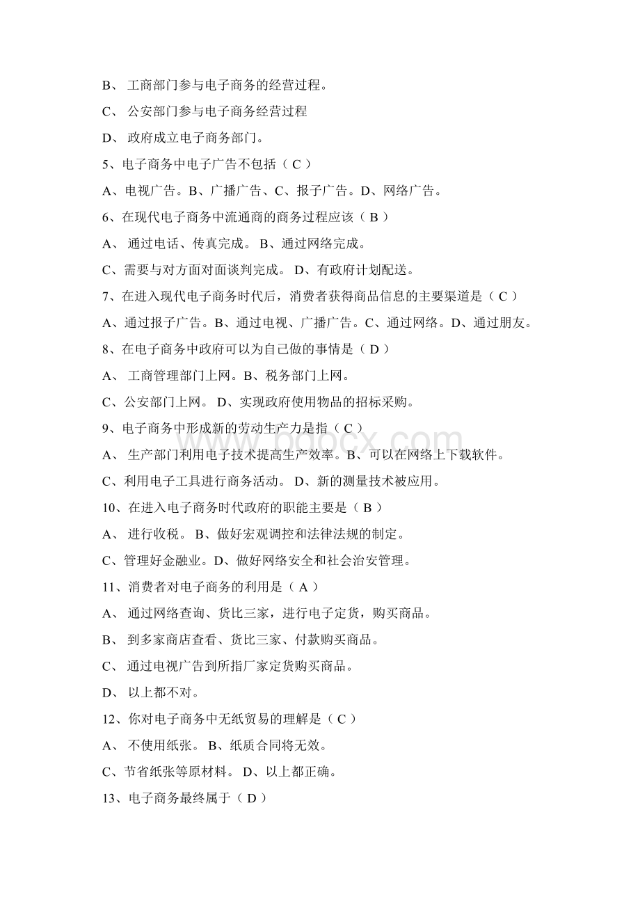 电子商务概论习题答案知识讲解Word文档格式.docx_第3页