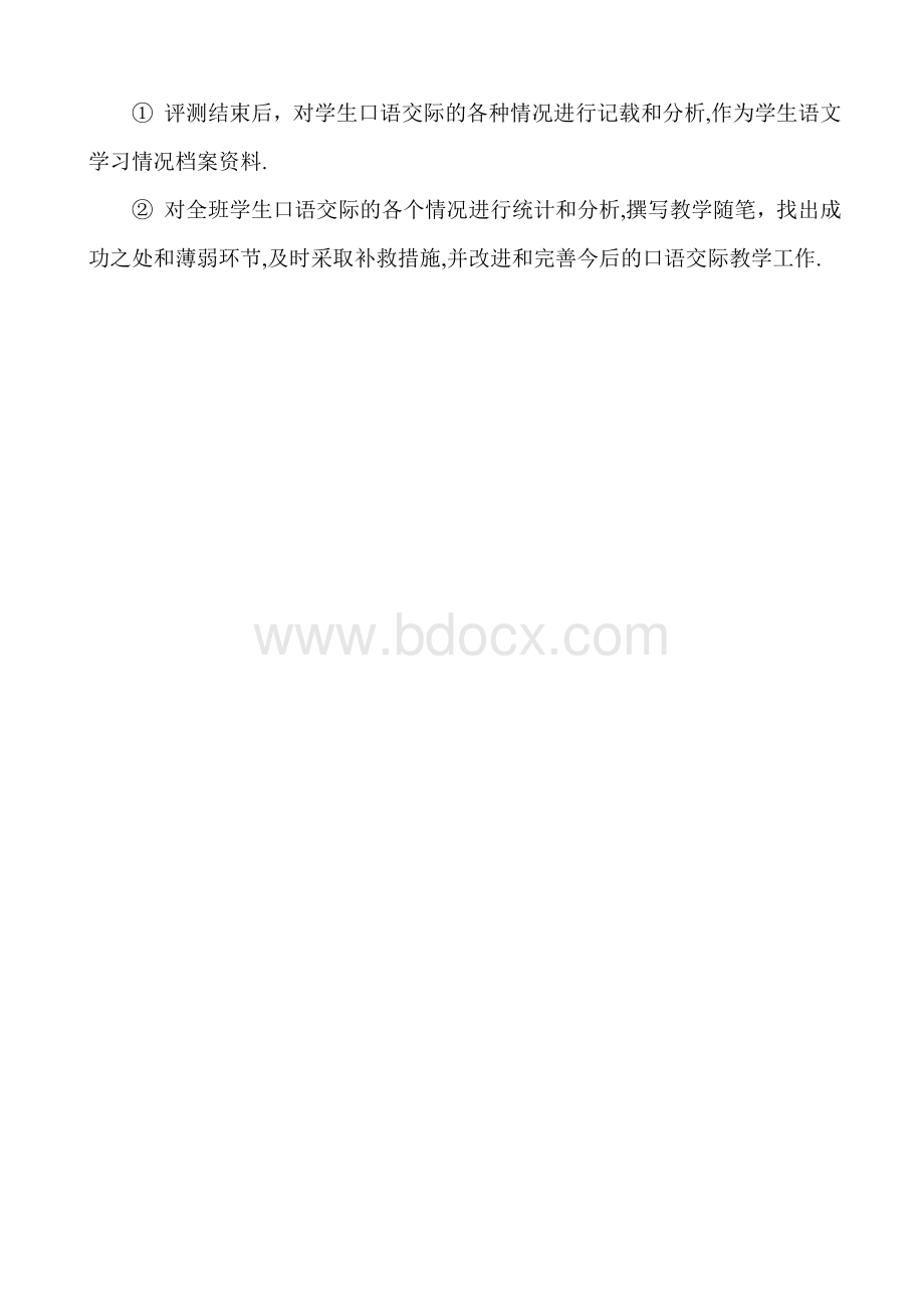 低年级口语交际评价方案.doc_第3页