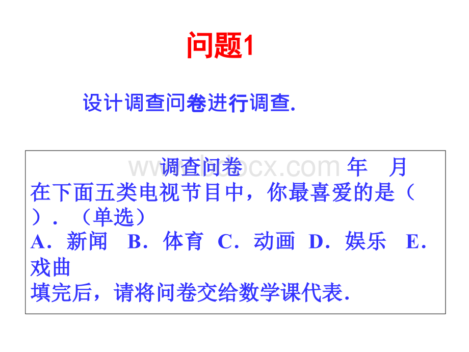 数学课件人教版七下10.1统计调查PPT课件下载推荐.ppt_第3页