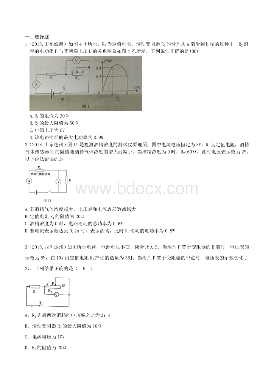 中考物理试题分类汇编动态电路综合计算文档格式.doc