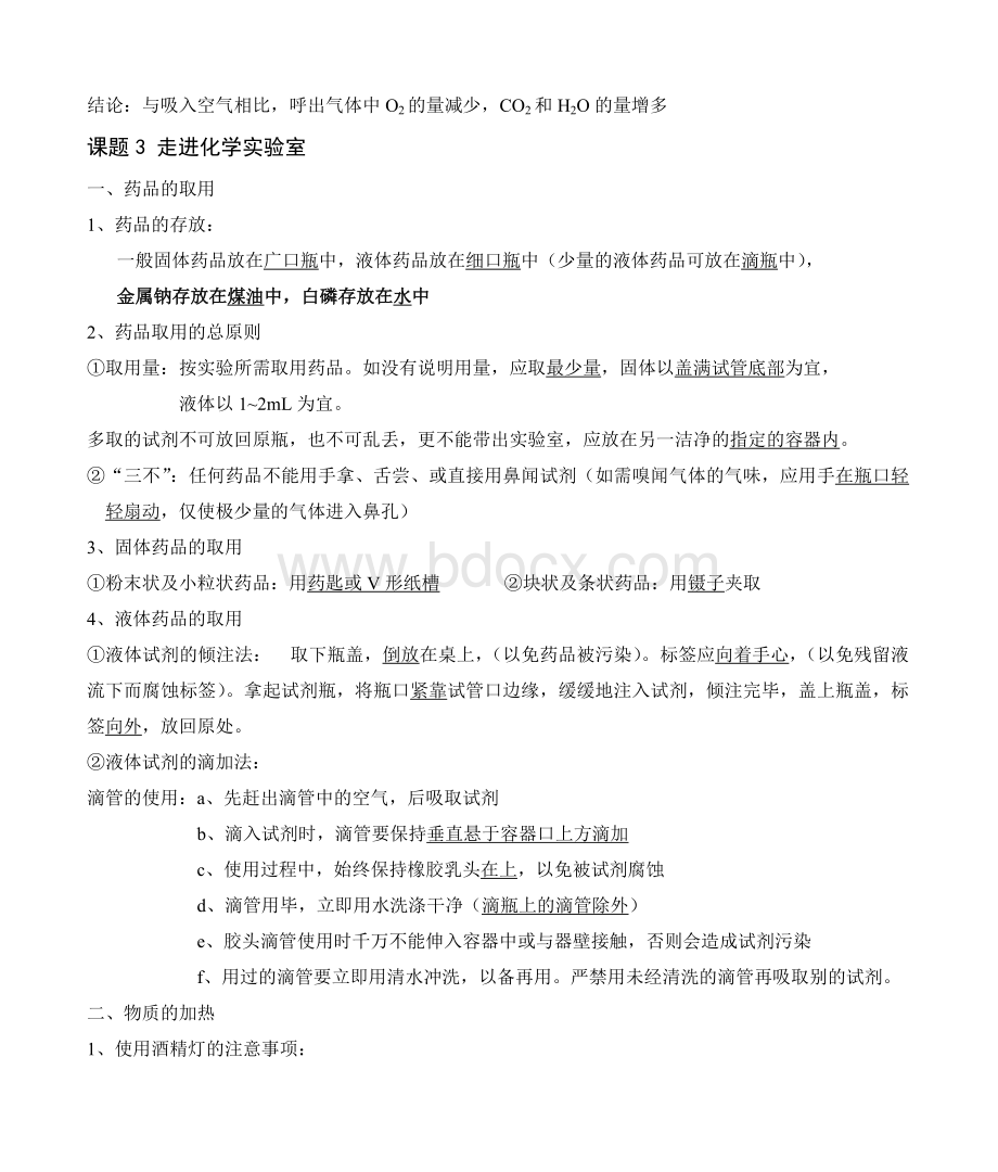 初中化学知识点总结(人教版上册).doc_第2页