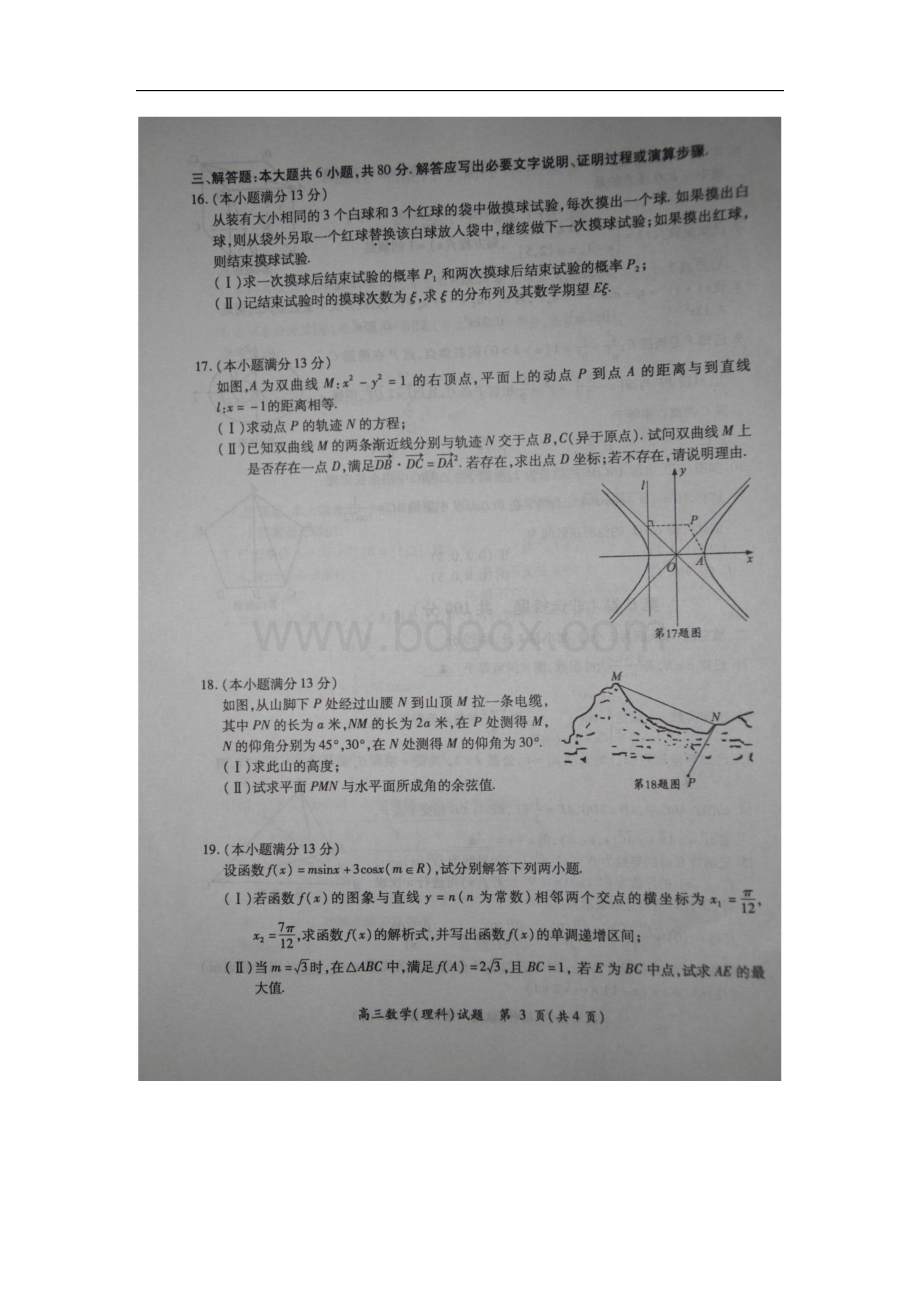 福建省厦门市2012届高三3月质量检查数学理试题(扫描版).doc_第3页