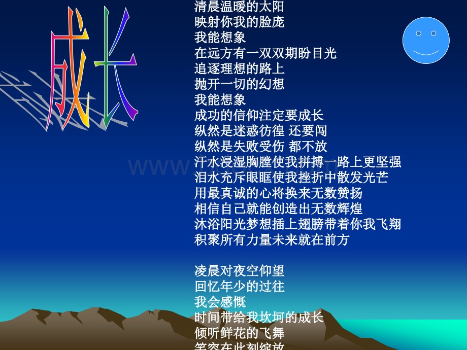 以“成长”为话题作文指导.ppt