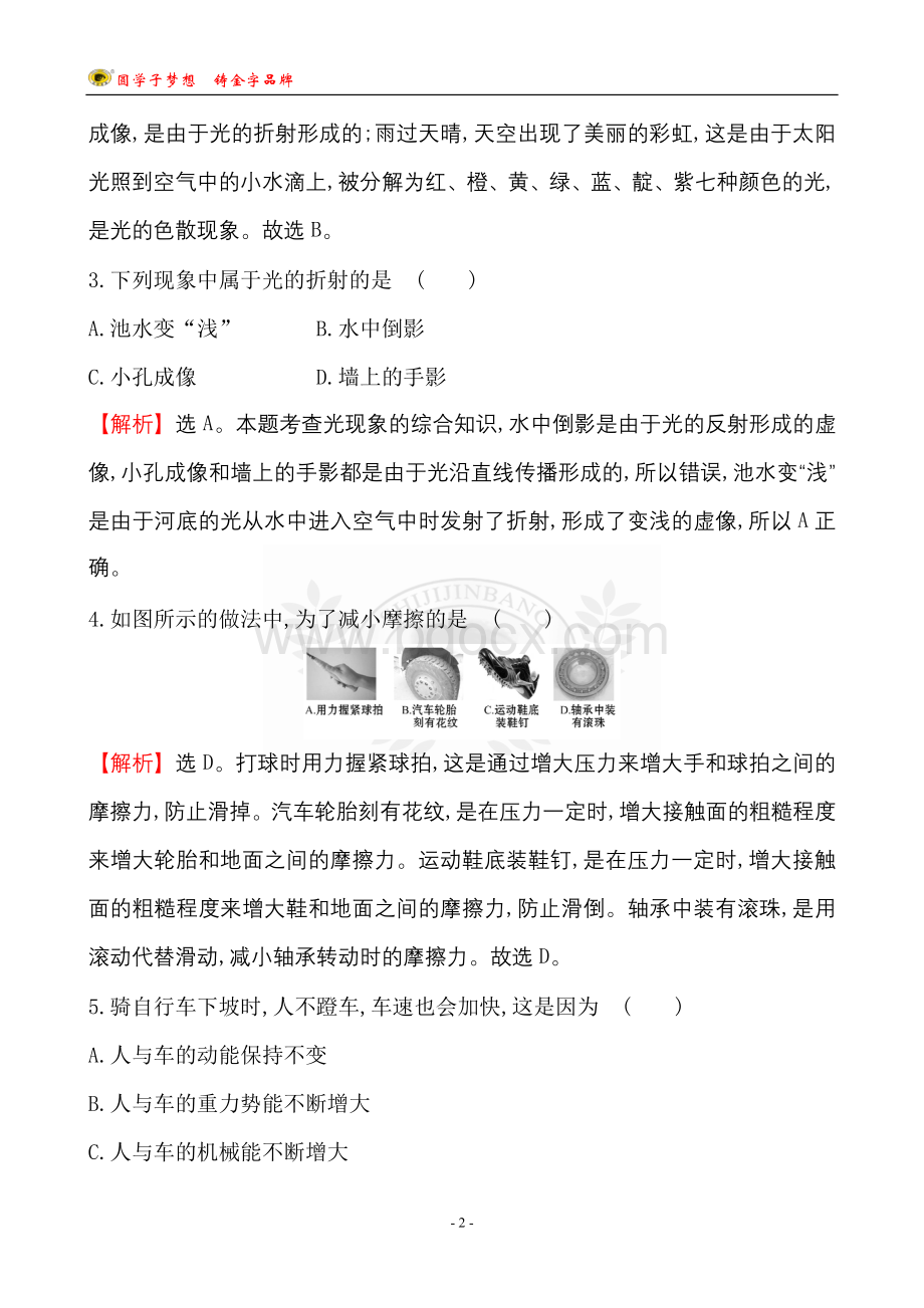 新疆维吾尔自治区新疆生产建设兵团2018年初中学业水平考试模拟冲刺卷(一).doc_第2页