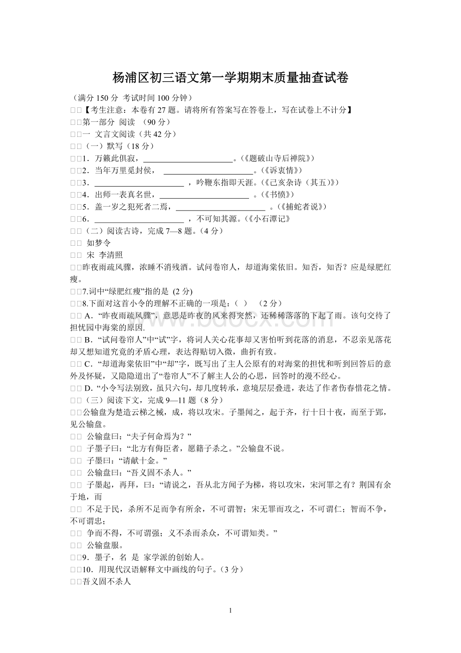 上海市2009-2010学年度杨浦区初三语文第一学期期末质量抽查试卷.doc