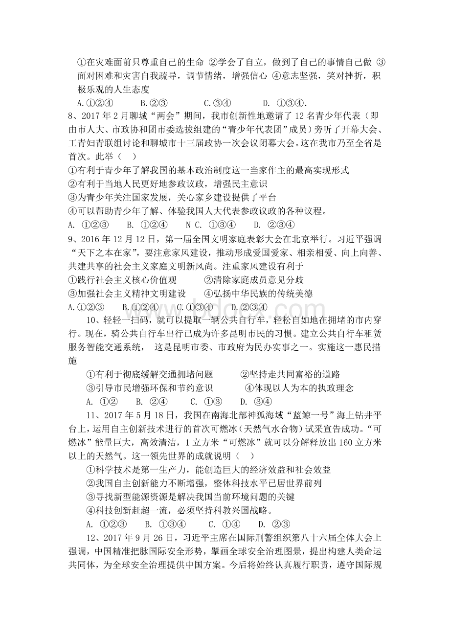 九年级政治试题Word文档下载推荐.doc_第2页