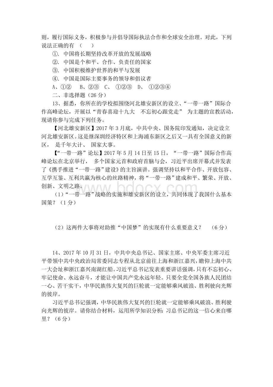 九年级政治试题Word文档下载推荐.doc_第3页