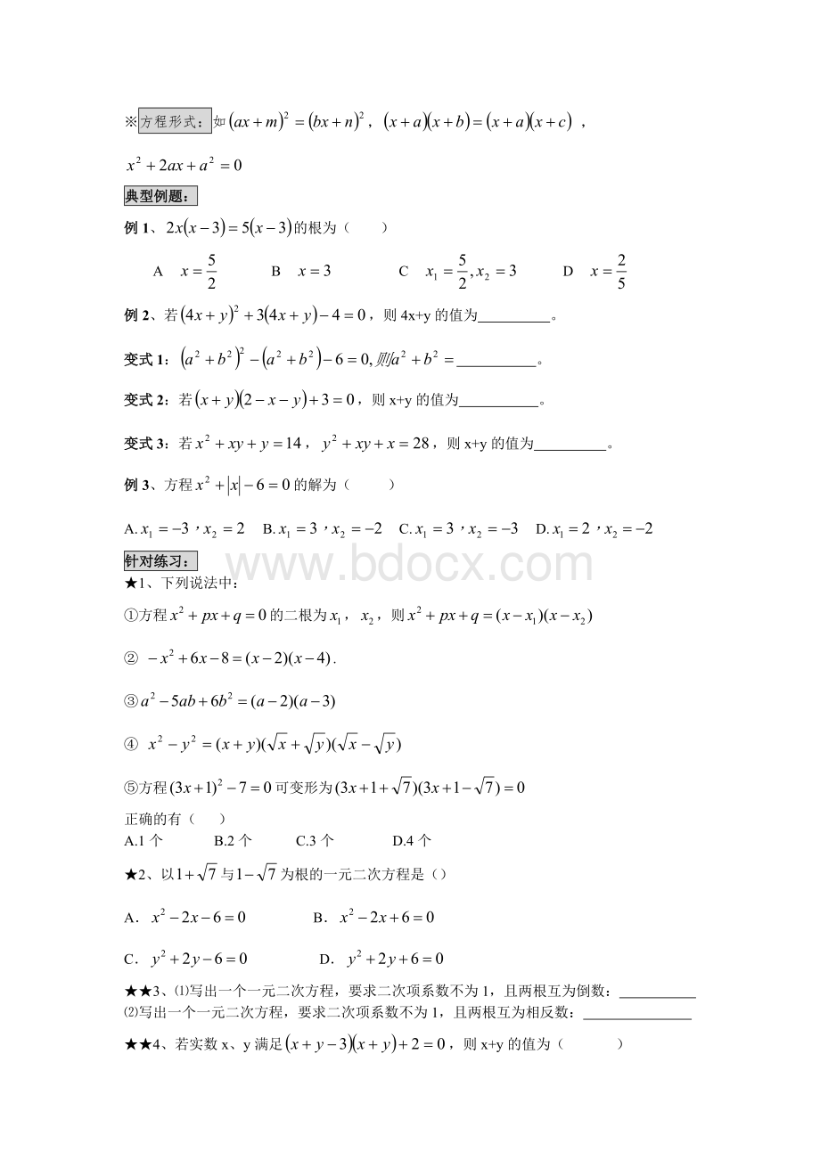 人教版九年级上册数学一元二次方程复习资料Word文档下载推荐.doc_第3页