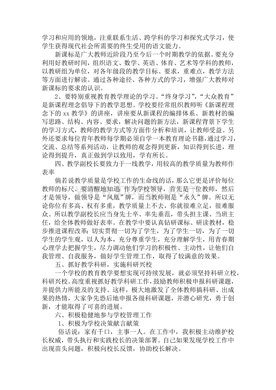 教学副校长要如何才能抓好教学常规工作Word文档格式.doc_第3页