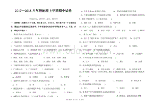 上学期期中试卷初二地理Word格式.doc