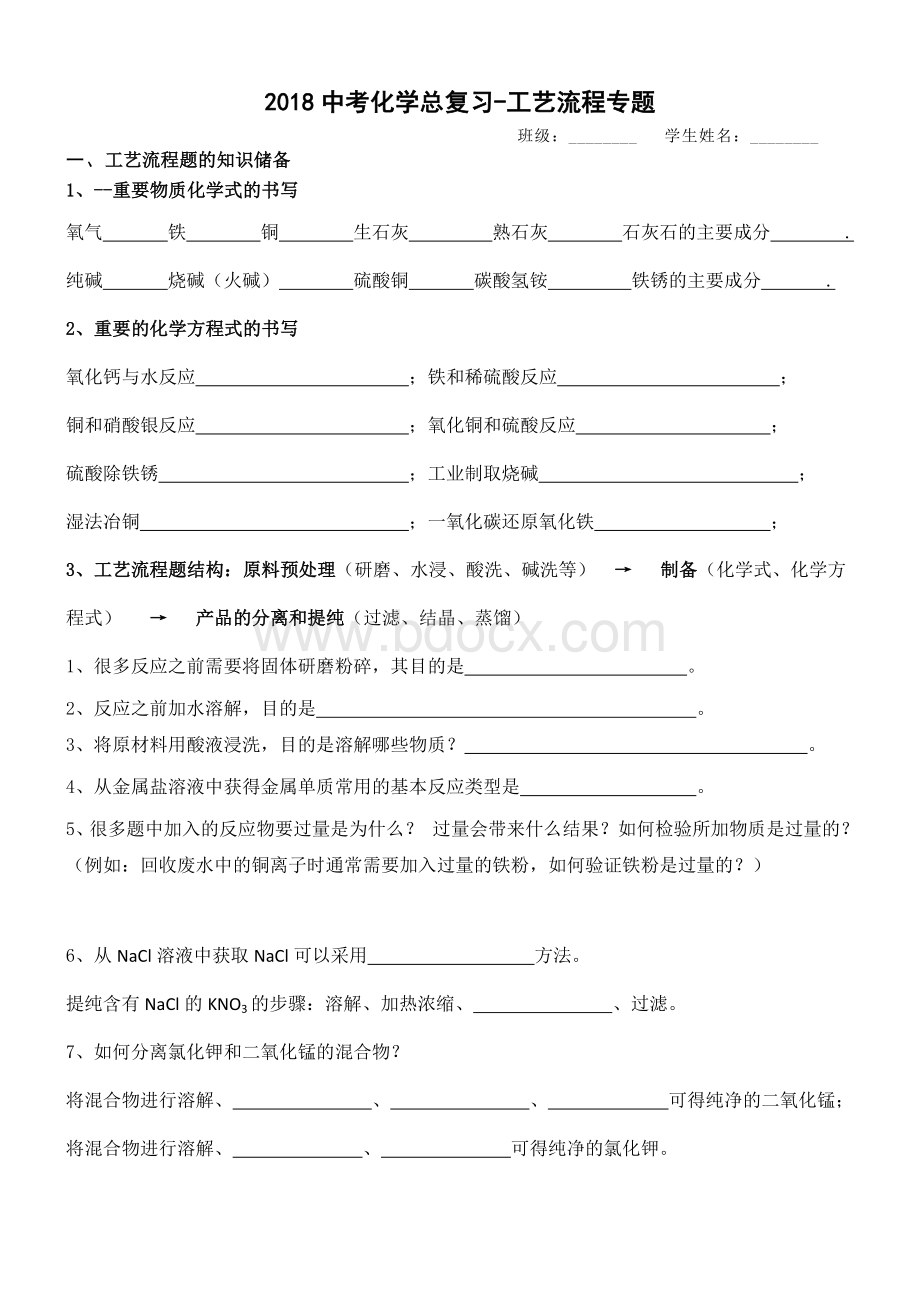 中考化学总复习工艺流程专题Word格式文档下载.doc_第1页