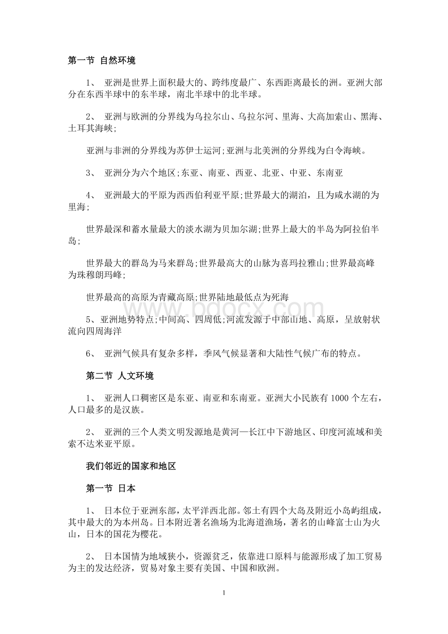 高中文综知识点总结.doc