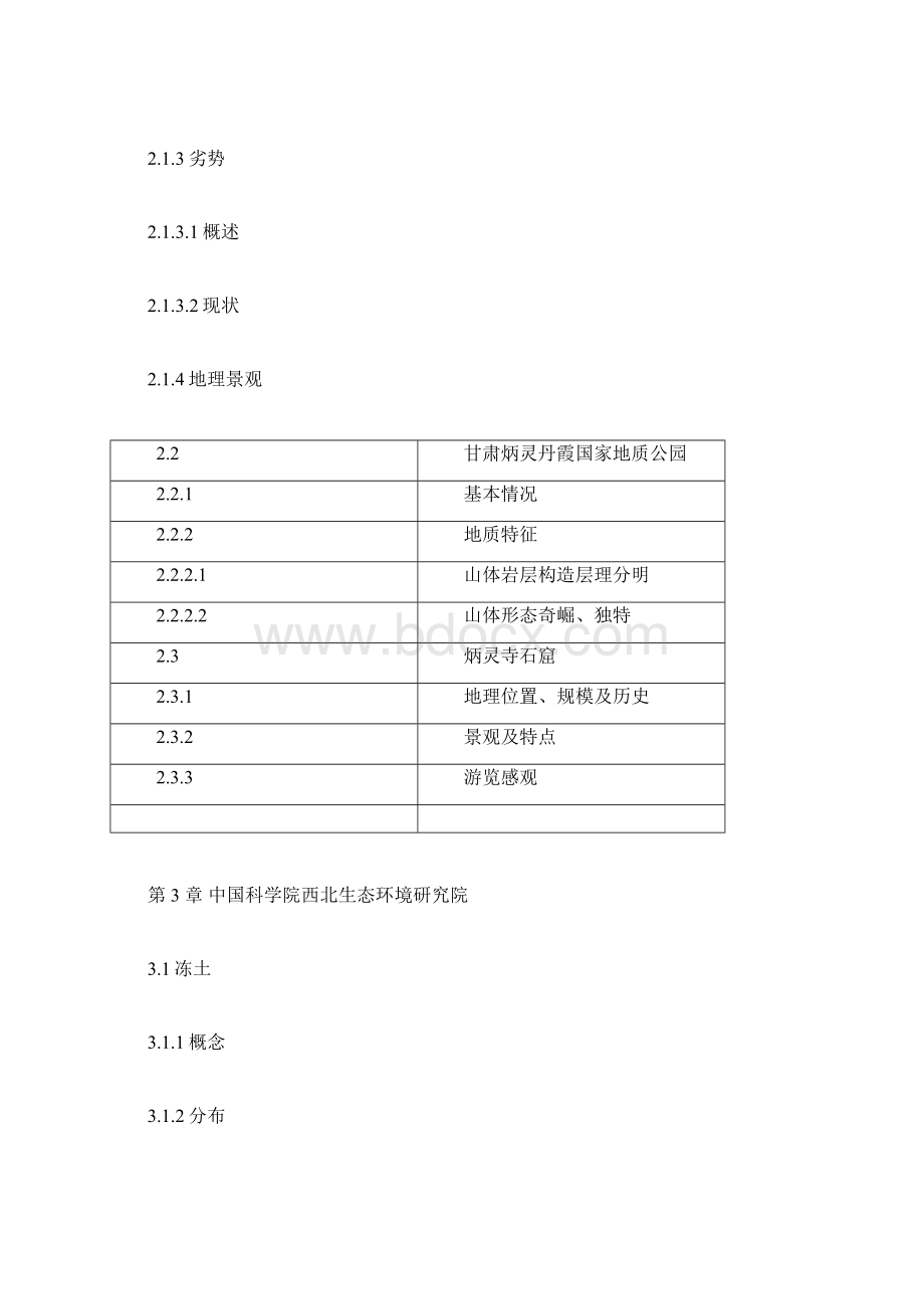 中美千校携手项目Word文件下载.docx_第2页