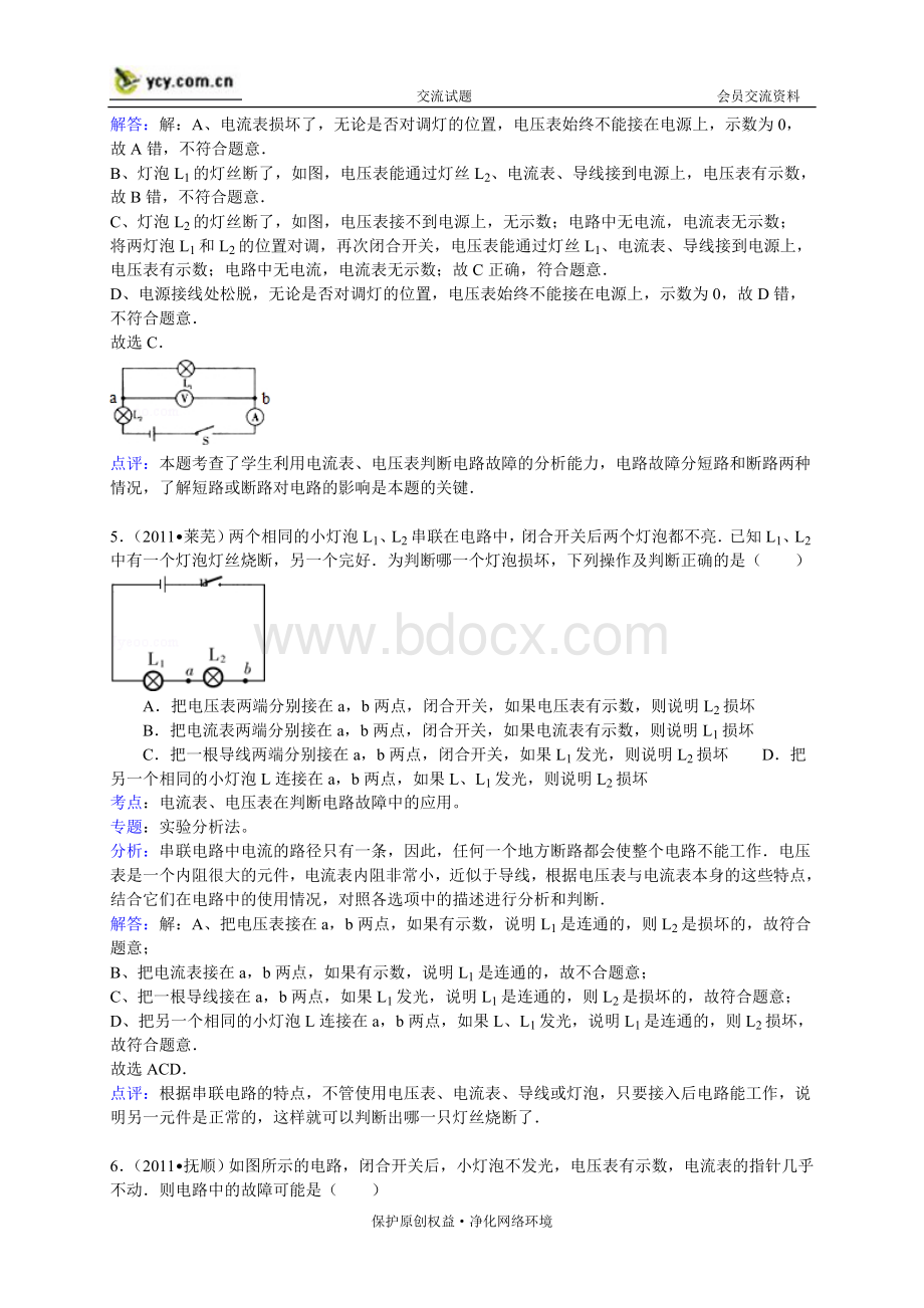 中考物理专题复习训练电路故障.doc_第3页