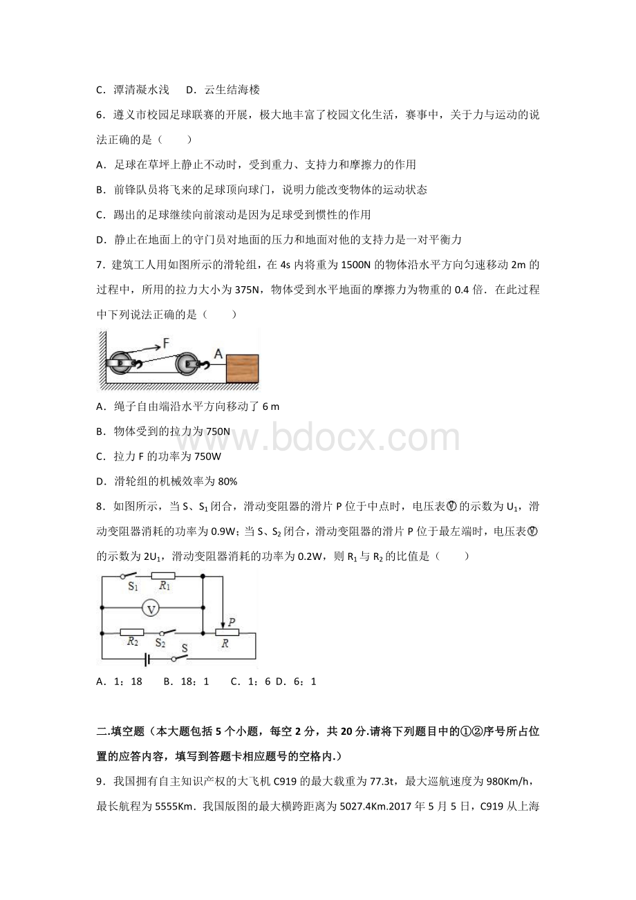 贵州省遵义市中考物理试题解析版.doc_第2页