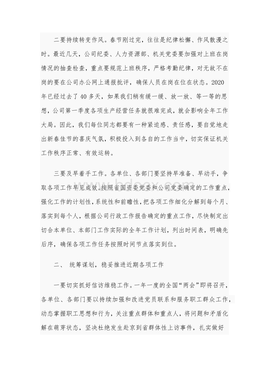 2021年在公司机关开工收心会讲话稿和在全局节后收心会讲话稿.docx_第2页