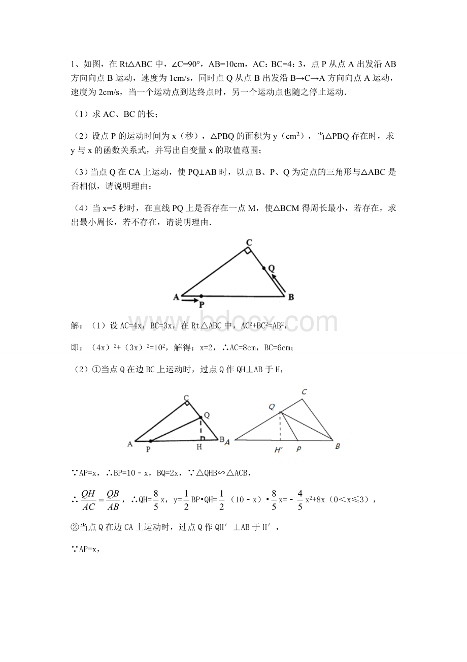 中考数学压轴题.doc