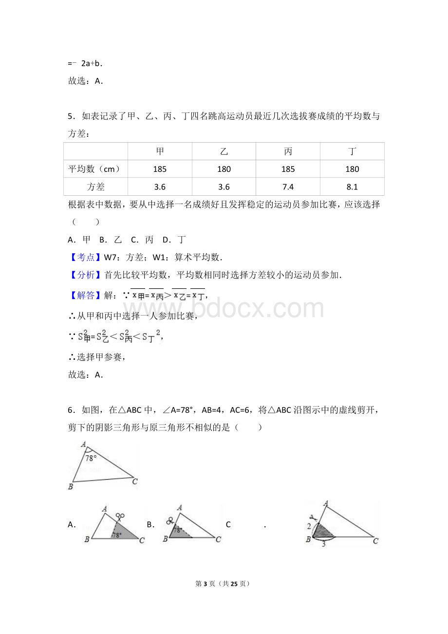 山东省枣庄市中考数学试卷含答案解析.doc_第3页