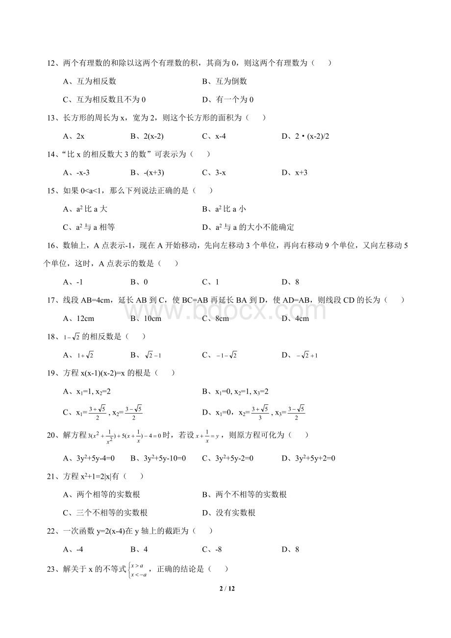 中考数学易错题doc.doc_第2页
