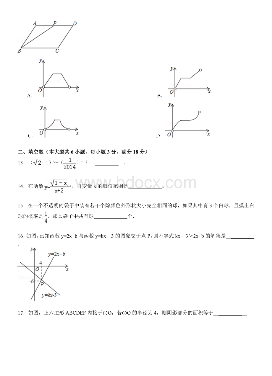 山东省烟台市中考数学试卷word解析版.doc_第3页