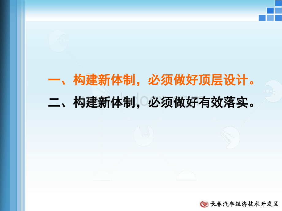 新体制构建进程中进修学校的责任与担当.ppt_第3页