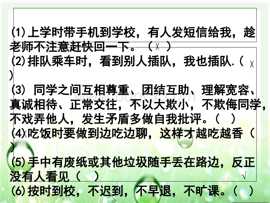 数中学生法制教育课课件PPT文档格式.ppt_第3页