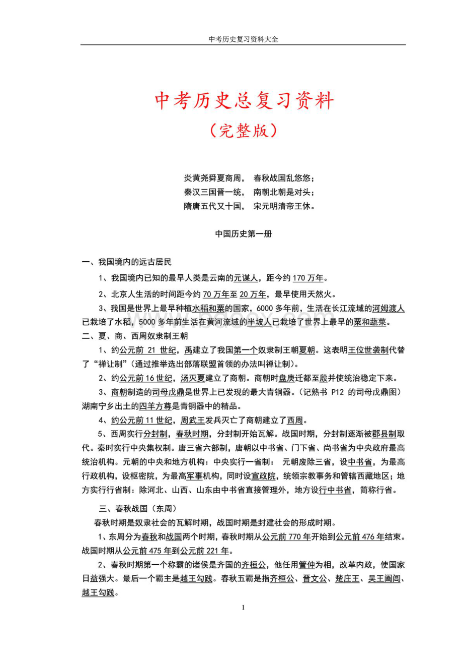 中考历史总复习资料(完整版).pdf