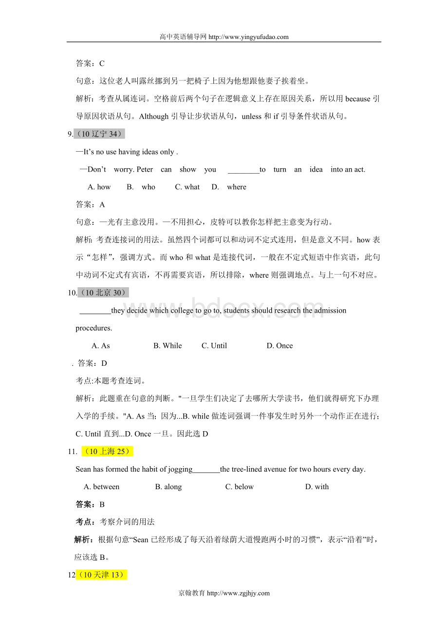 高考英语复习往年年高考年模拟试题汇编文档格式.doc_第3页