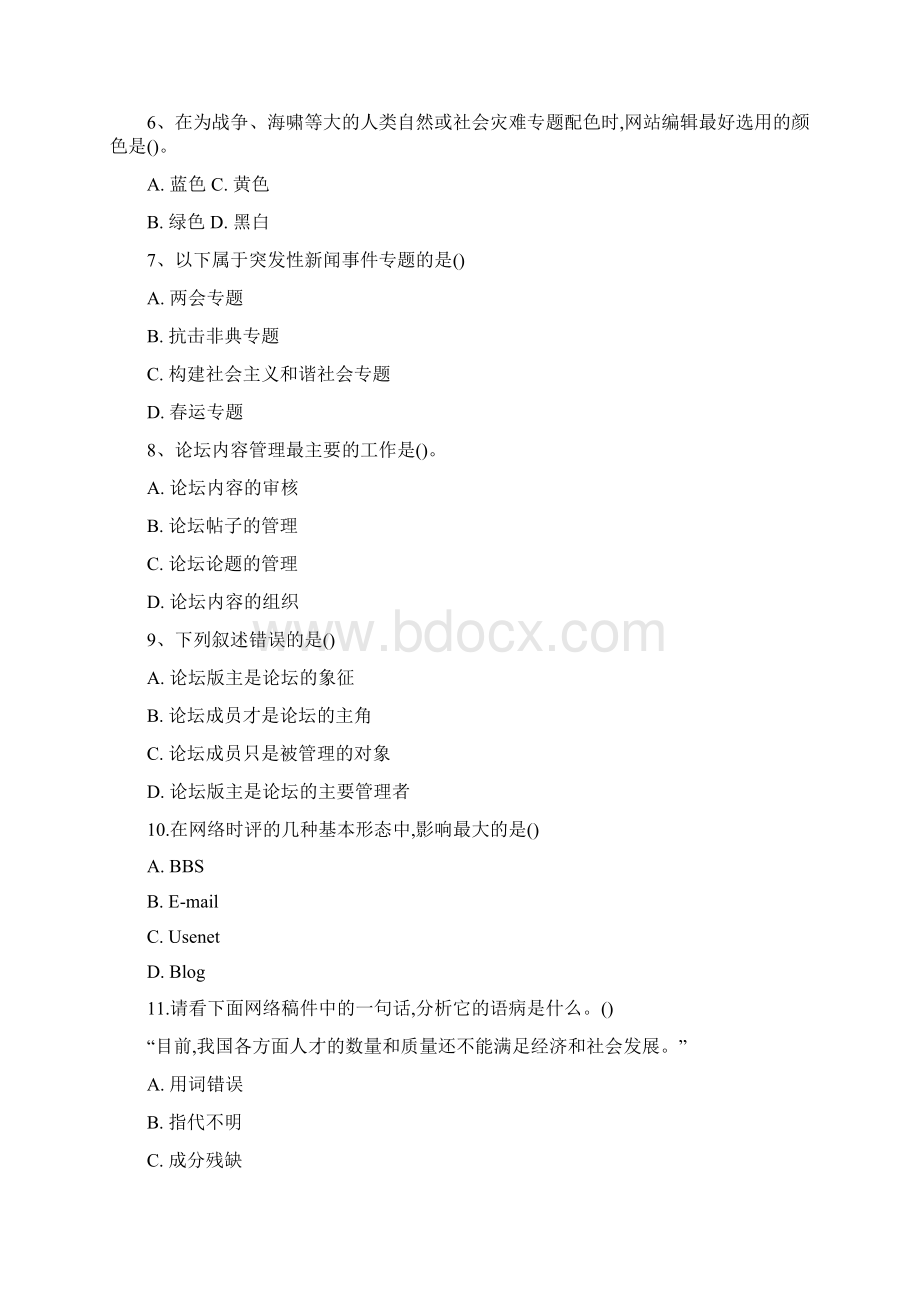 网络新闻编辑试题Word文档格式.docx_第2页