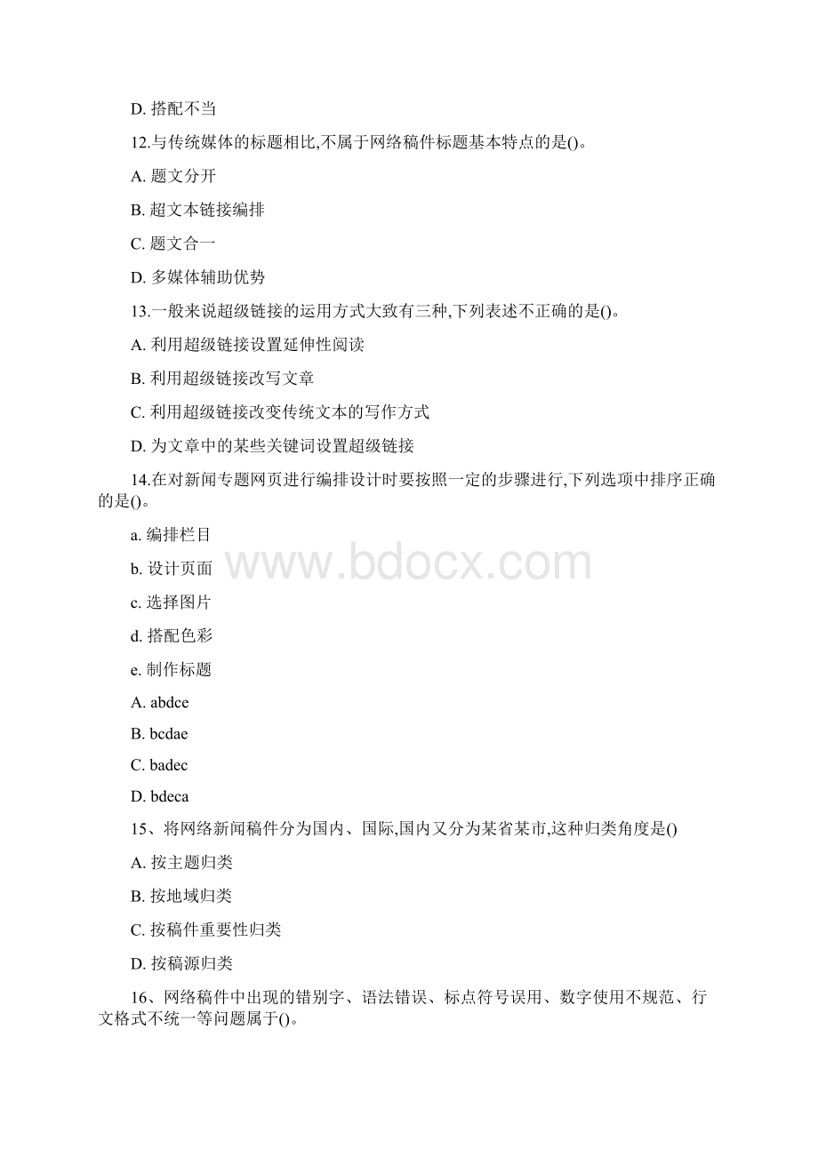 网络新闻编辑试题Word文档格式.docx_第3页