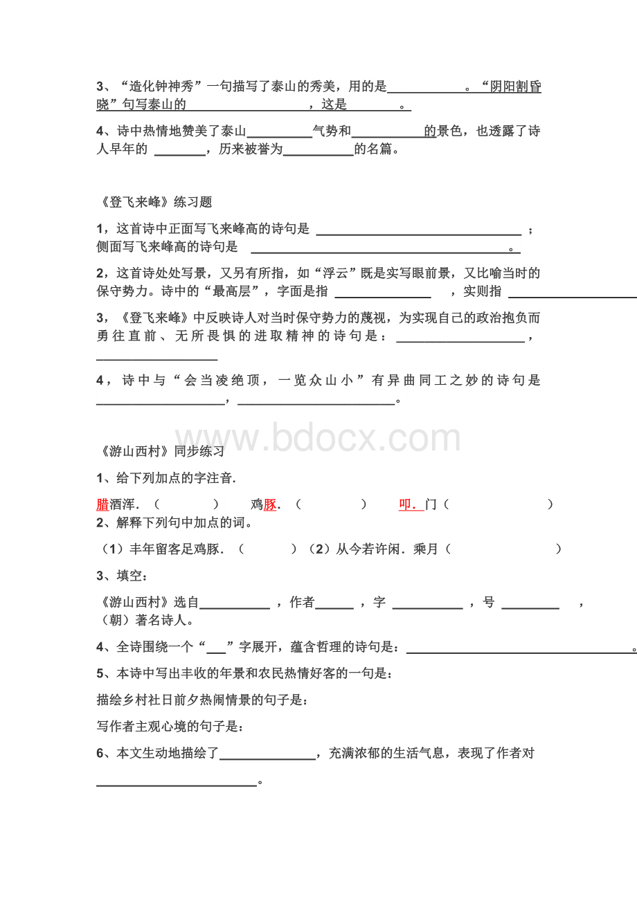 七下古代诗歌五首复习Word格式文档下载.docx_第2页