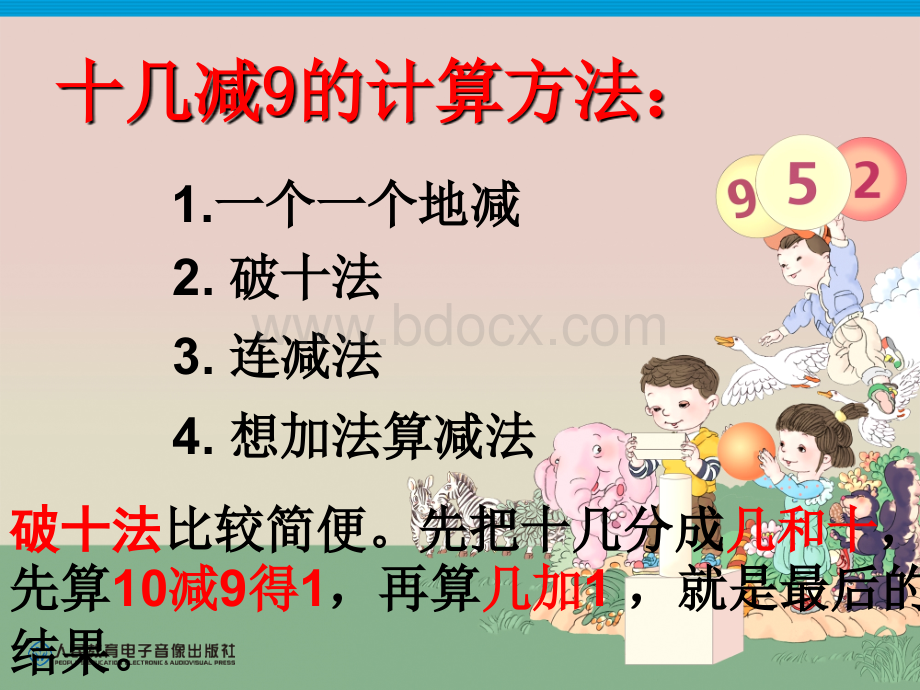 最新十几减876经典课件.ppt