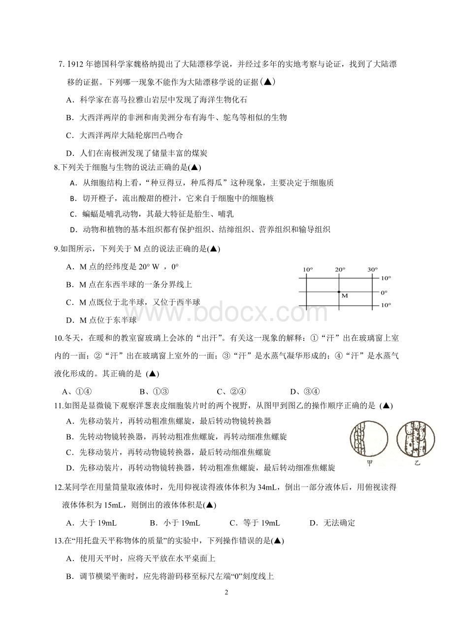 浙教版七年级上册科学期末试卷.doc_第2页