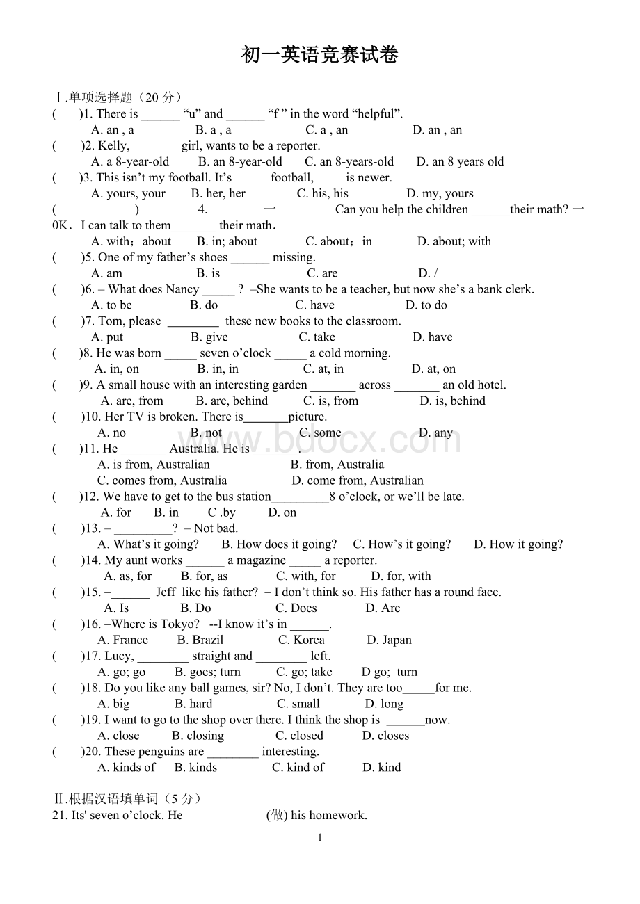 初一英语竞赛试卷Word文档下载推荐.doc