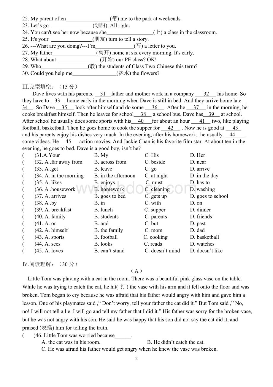 初一英语竞赛试卷Word文档下载推荐.doc_第2页