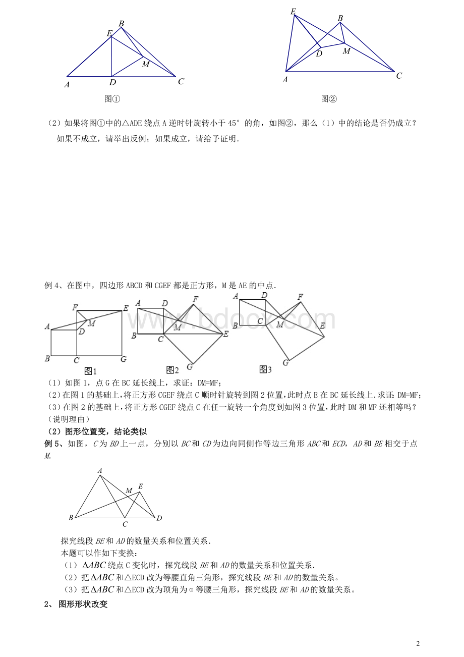 中考数学复习几何探索题的特点独创.doc_第2页