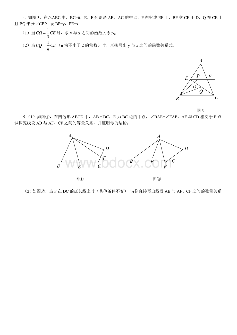 数学中考专题角平分线问题专题.doc_第2页