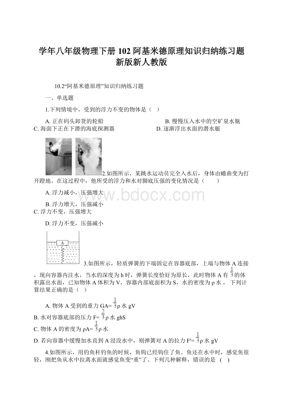 学年八年级物理下册 102 阿基米德原理知识归纳练习题 新版新人教版.docx_第1页