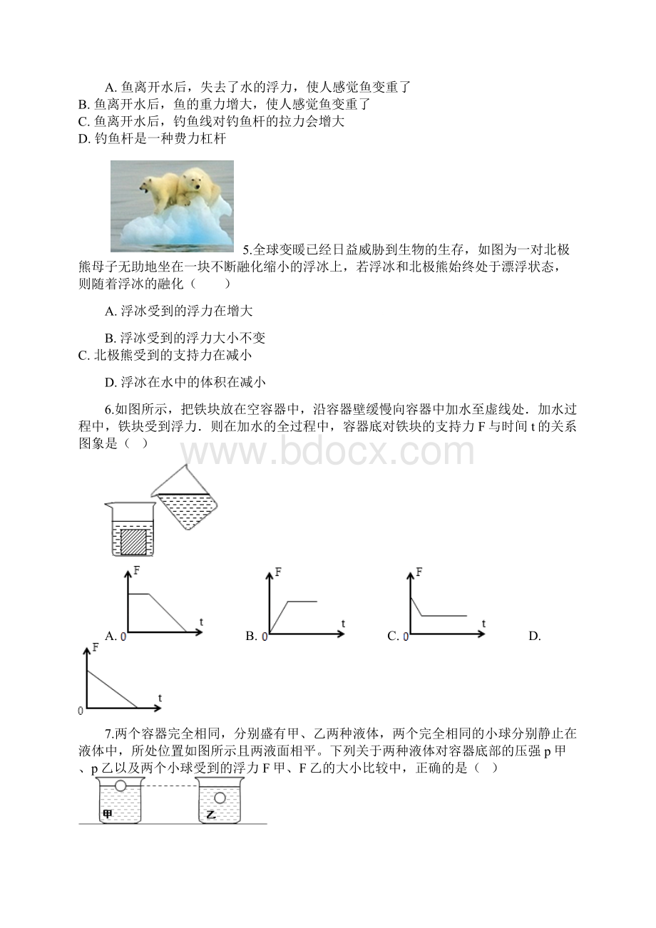 学年八年级物理下册 102 阿基米德原理知识归纳练习题 新版新人教版.docx_第2页