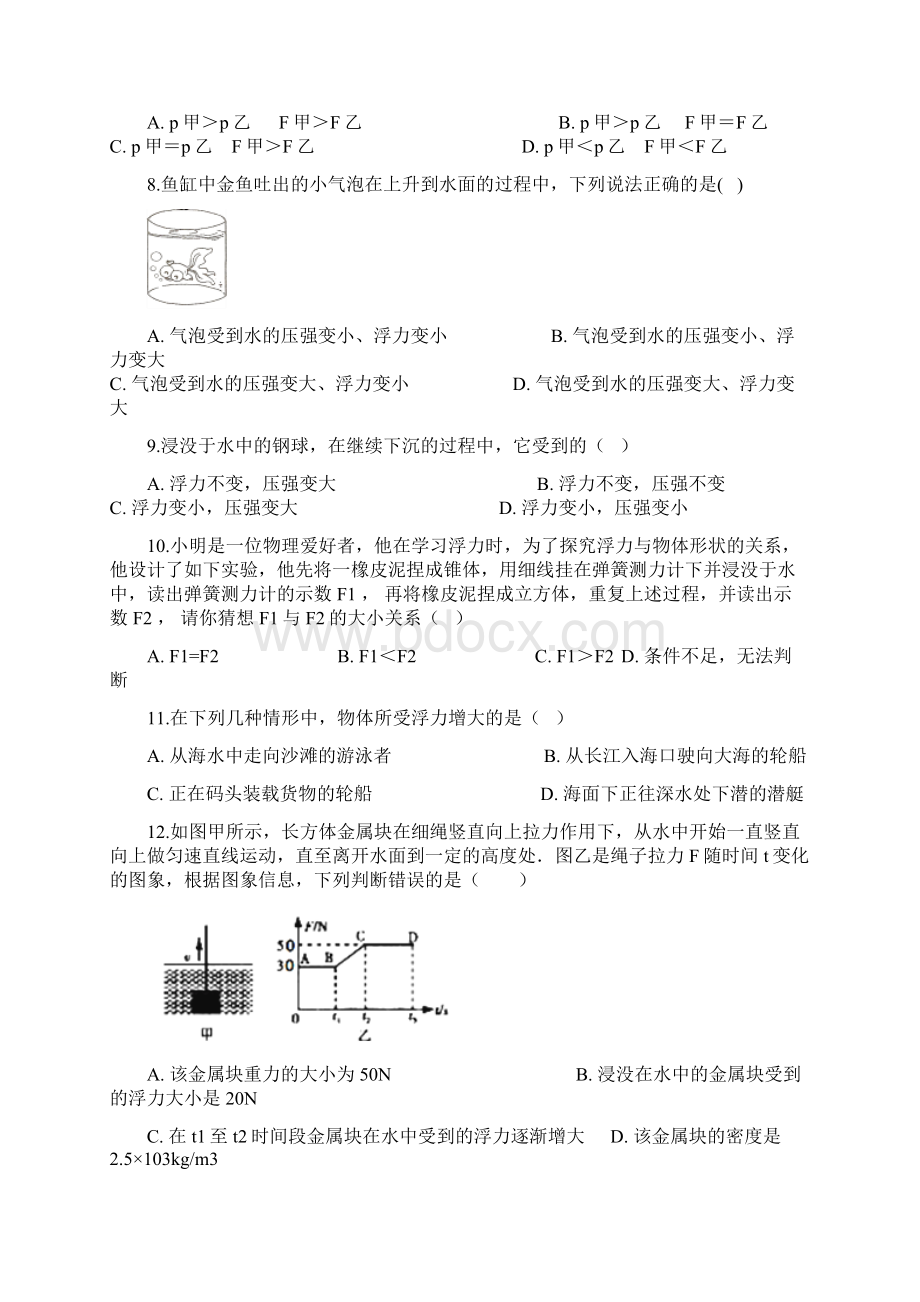 学年八年级物理下册 102 阿基米德原理知识归纳练习题 新版新人教版.docx_第3页