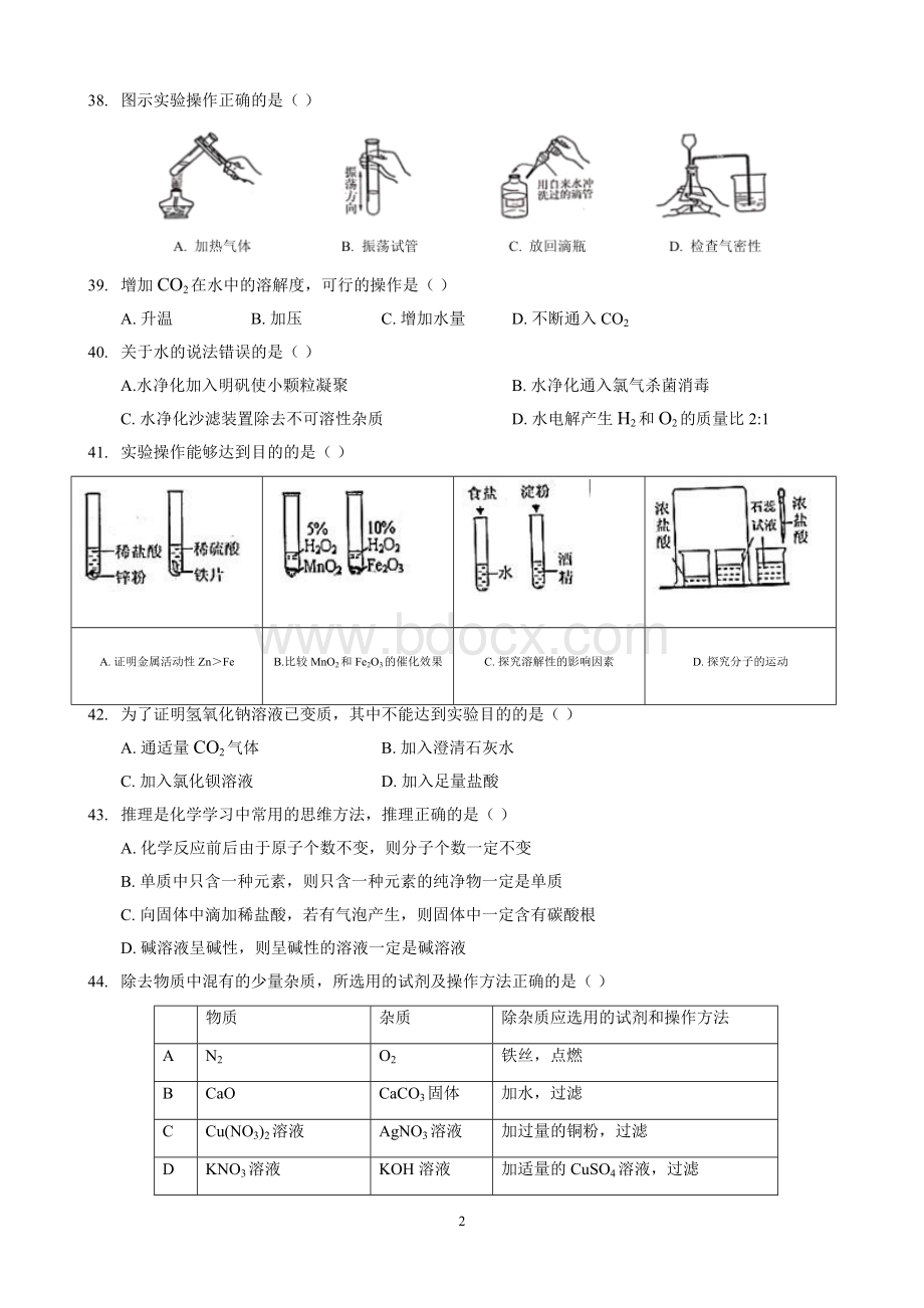 闵行中考化学二模Word版含答案Word文档格式.doc_第2页