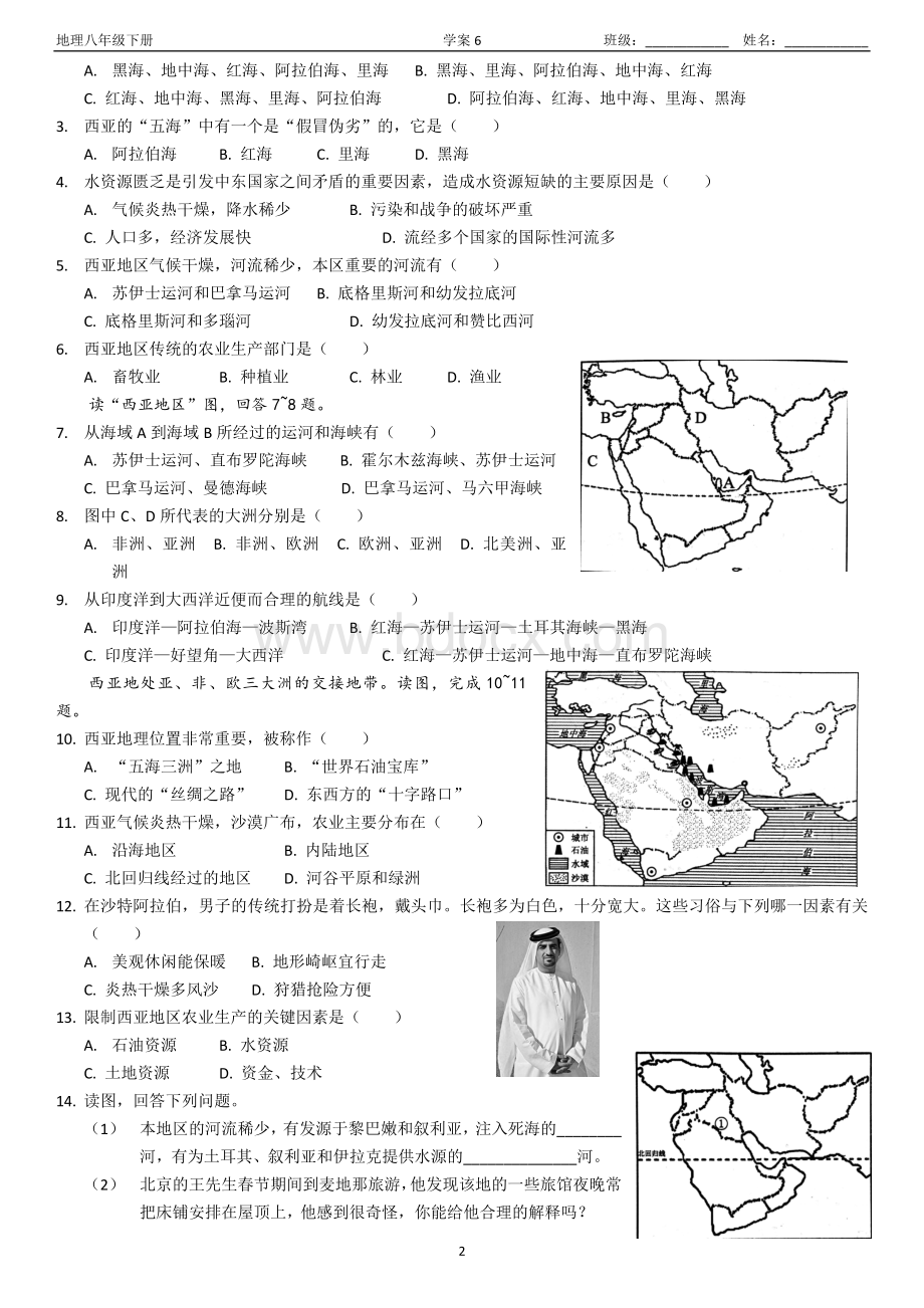 中图版八下学案西亚位置和气候.docx_第2页