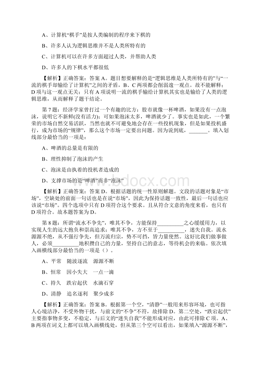 温州医科大学仁济学院非教学岗位招聘考试真题及解析网络整理版docx.docx_第3页